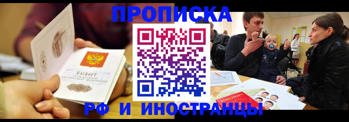 прописка ребенка в Нижегородской области